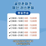 골프존파크 행신 리스톤