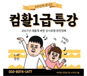 코딩온예스컴퓨터교습소