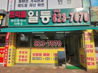 트리풀일등공인중개사사무소