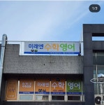 자람수학교습소