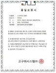 고구려시스템 의정부 판매시공지정점