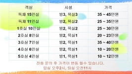 서천 다사항 펜션