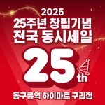 롯데하이마트 메가스토어 구리점