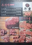 우시야 교대점