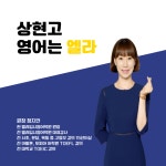 엘라입시영어학원