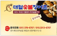 대궐숯불장어촌