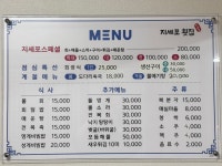 지세포횟집 거제본점