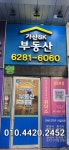 가산SK공인중개사사무소