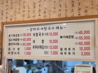상마리어탕국수