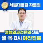 서울온정형외과의원