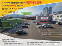 르노코리아 창원중앙정비사업소
