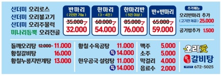 오리애갈비탕