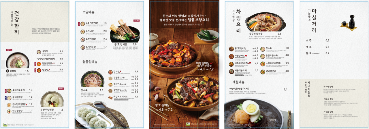 한촌식당 이미지