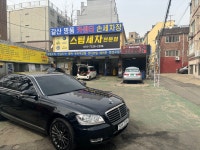 갈산명품카센타세차장