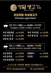 청담생고기