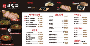 제주세호해장국 청주하복대점