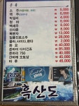 흑산도횟집