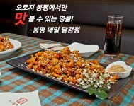 월이 메밀 닭강정