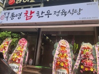 통영참한우정육식당 무전점
