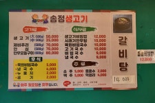 송정생고기