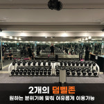 베가스짐 화명 2호점 헬스&PT