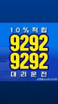 9292대리운전10프로적립전국자동차탁송대리차량탁송기사