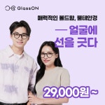 글라스온안경 동천점