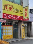 한밭공인중개사사무소