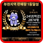 휴대폰성지 옆커폰 부천중동점