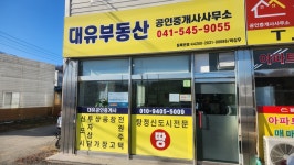 대유공인중개사사무소
