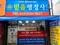 믿음행정사