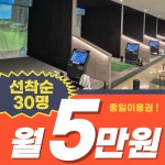 GDR골프아카데미 율하본점