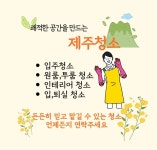 표선청소용역 | 제주청소