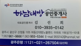하남대방공인중개사사무소