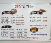 삼일가든 월영교매운탕 간고등어정식
