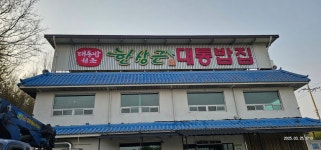 한상근대통밥집 담양본점