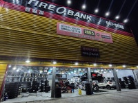 타이어뱅크 정림점