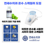 연세수치과의원