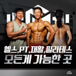 파인드미짐 헬스&PT 수유역점