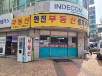 한진부동산중개인사무소