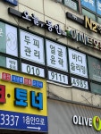 오늘, 동안 구리점