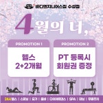 바디엔지니어스짐 수성점