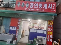 푸른솔공인중개사사무소