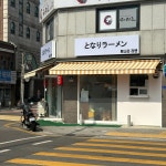 토나리라멘