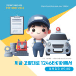 고양대로1246타이어