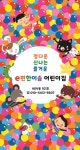 e편한이솝어린이집