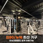 베가스짐 화명 2호점 헬스&PT