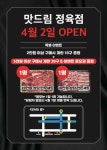 맛드림정육점