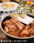 복락고깃집 태평점