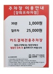 아마노 강희프라자 주차장